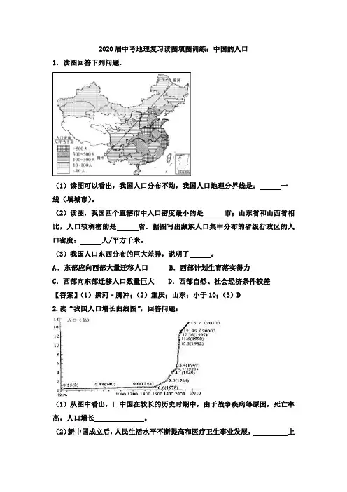 2020届中考地理复习读图填图训练：中国的人口