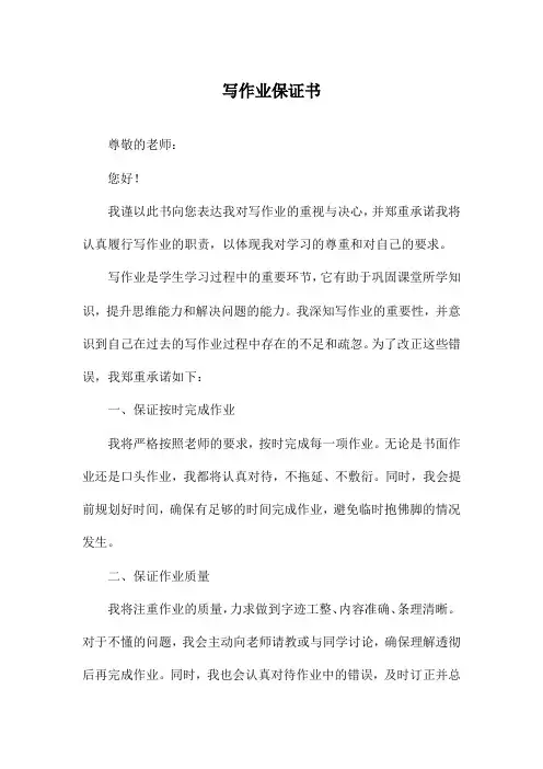 写作业保证书