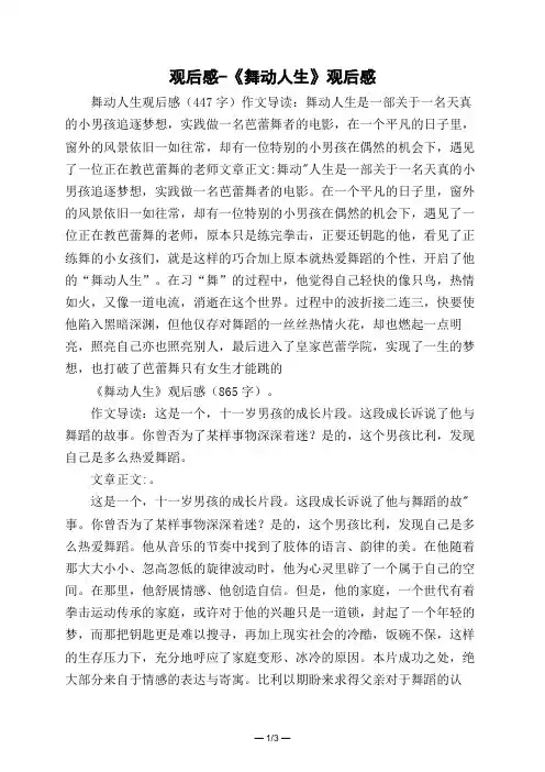 观后感-《舞动人生》观后感