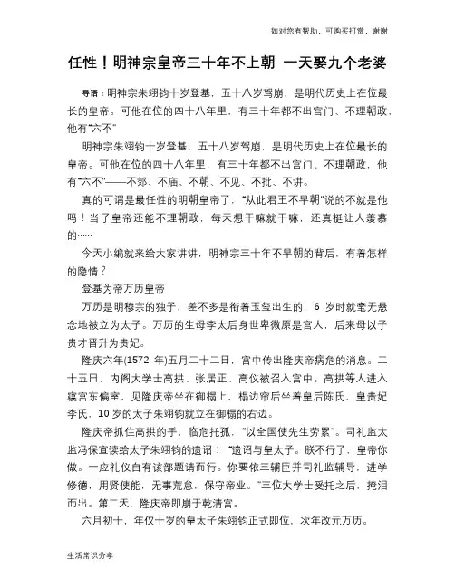 历史趣谈：任性!明神宗皇帝三十年不上朝 一天娶九个老婆