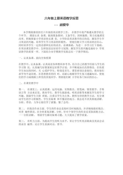 小学英语教学反思