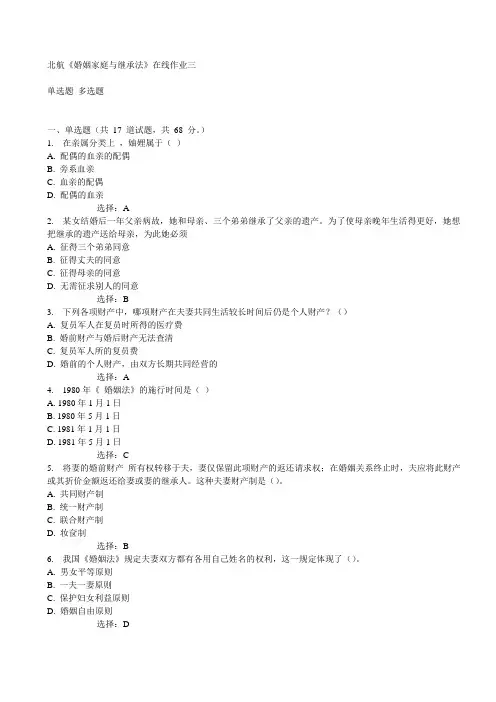 北航《婚姻家庭与继承法》在线作业三15秋满分答案