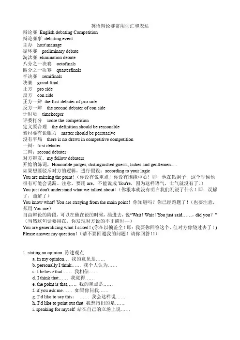 英语辩论术语