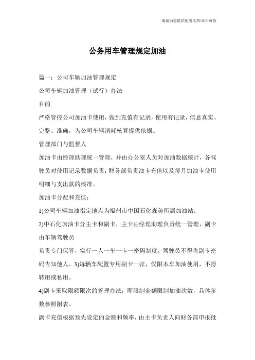 公务用车管理规定加油