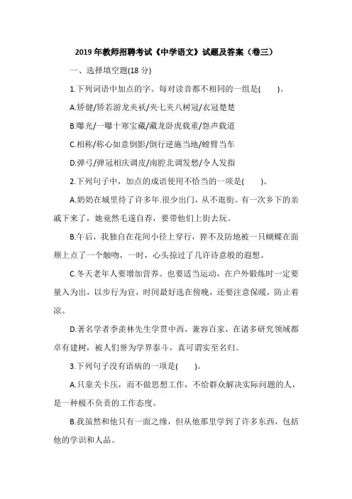 2019年教师招聘考试《中学语文》试题及答案(卷三)