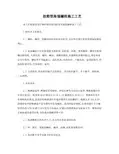扭剪型高强度螺栓施工工艺标准