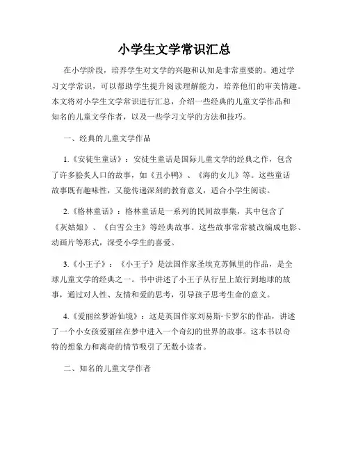 小学生文学常识汇总