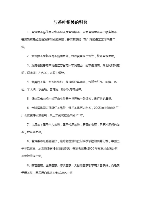 与茶叶相关的科普项目