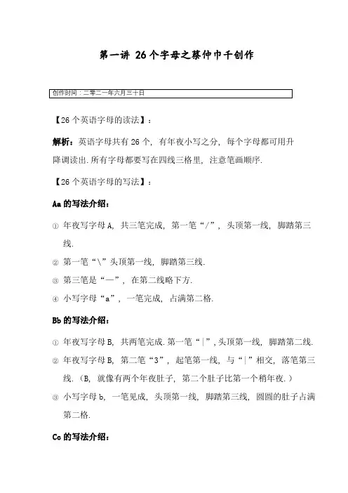 26个字母学习(写法)