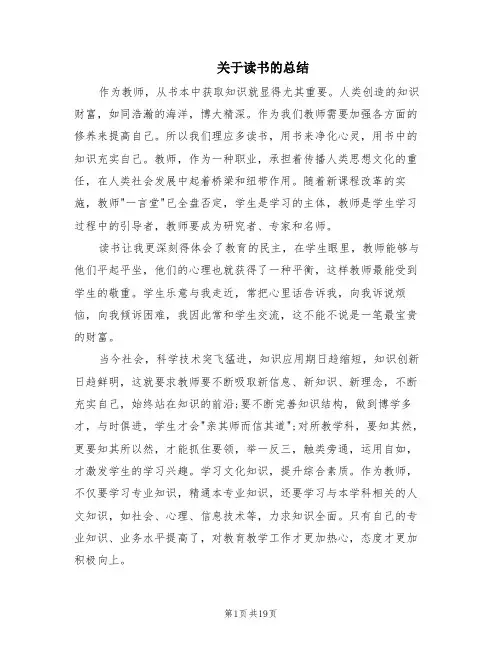 关于读书的总结(2篇)