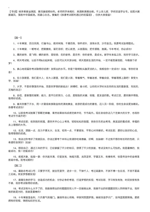 恭喜考试顺利通过的祝福语