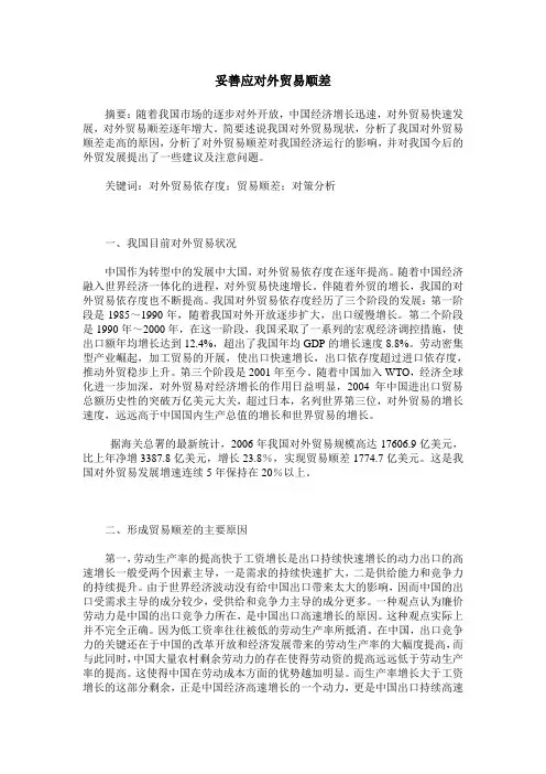 妥善应对外贸易顺差