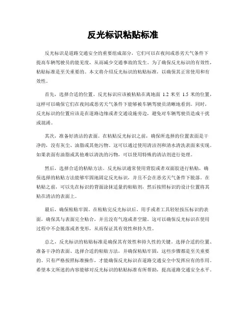 反光标识粘贴标准