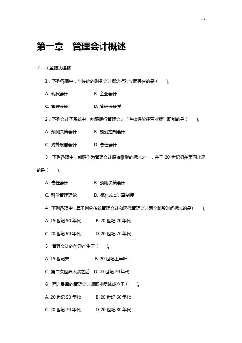 管理组织会计作业资料及答案解析(修改后)