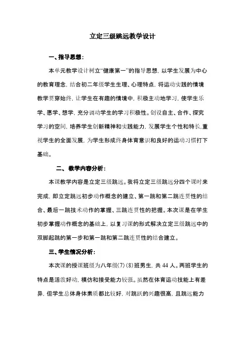 立定三级跳远公开课教案