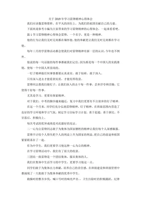 最新-关于2019年学习雷锋精神心得体会 精品