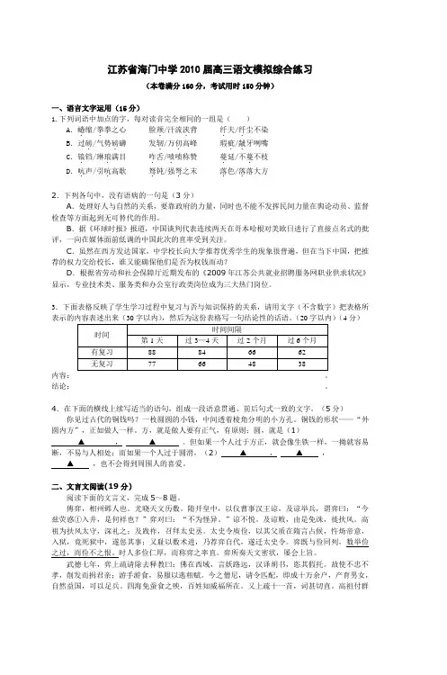 江苏省海门中学2010届高三语文模拟综合练习