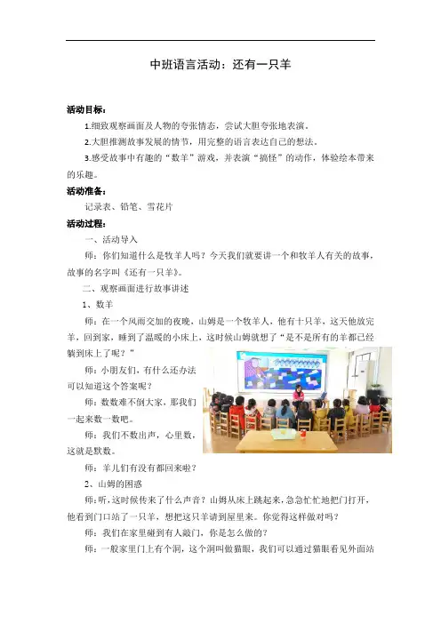 幼儿园优质教案设计：中班语言活《还有一只羊》
