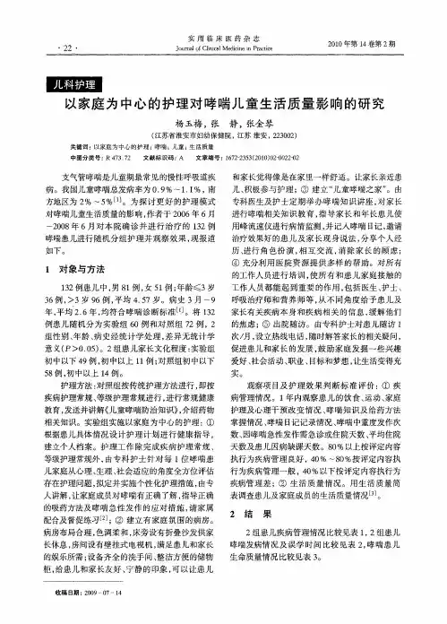 以家庭为中心的护理对哮喘儿童生活质量影响的研究