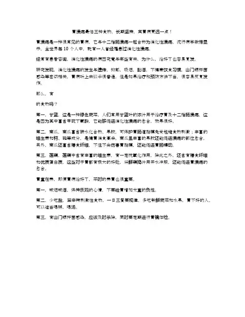 胃溃疡最怕三种食物,长期坚持,离胃病更远一点!