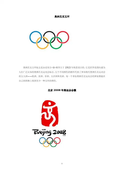 奥林匹克五环