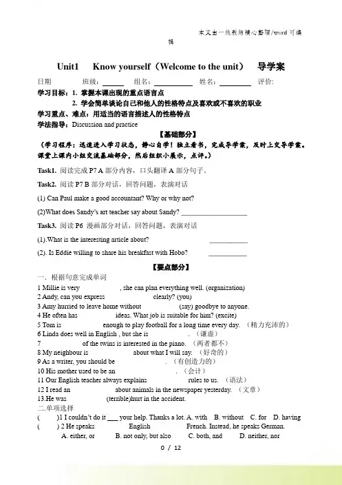 牛津译林版9A Unit1全单元导学案