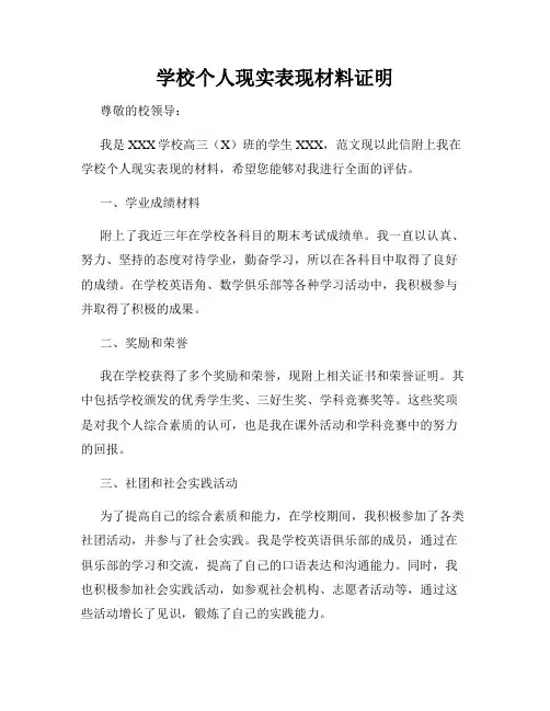 学校个人现实表现材料证明