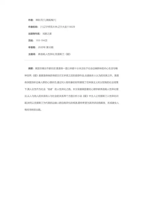 基于弗洛姆的异化理论探寻《爱》中克里斯汀的人性异化根源