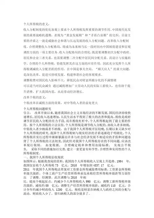 个人所得税的意义