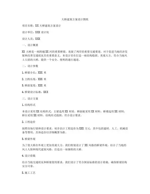 如何做大桥建筑方案设计图纸