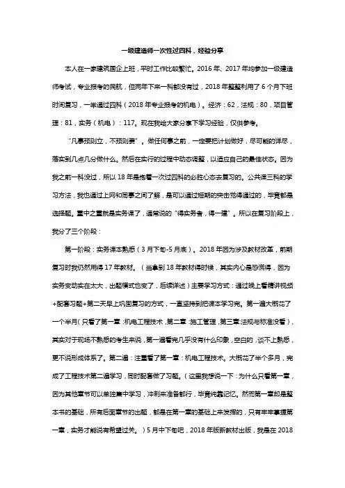 一级建造师一次性过四科经验分享