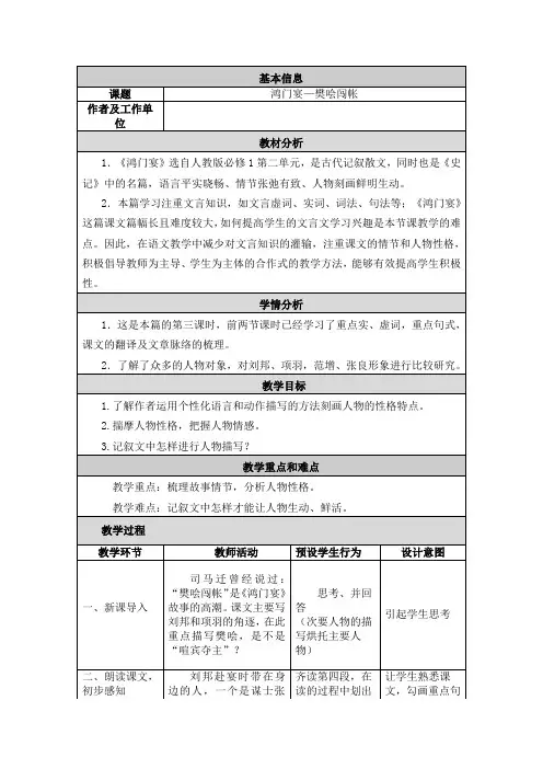 《鸿门宴—樊哙闯帐》新课标教学设计
