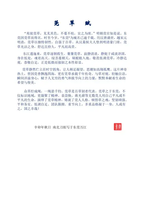 莞草赋(更正版)