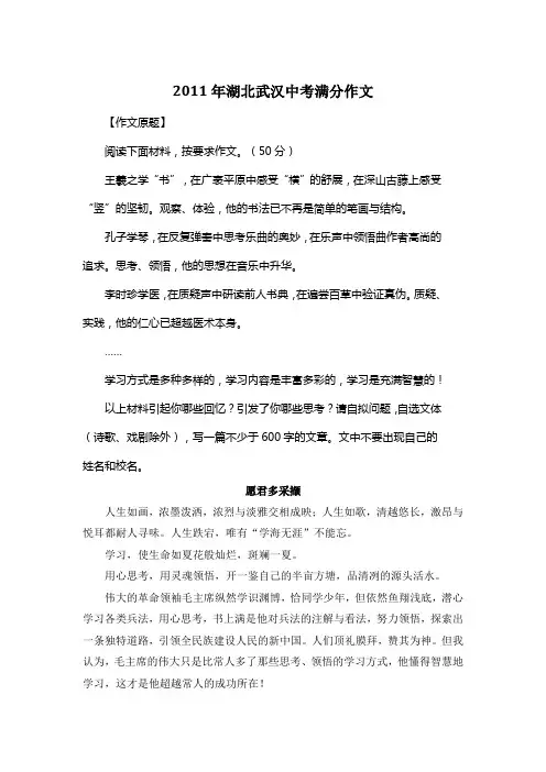 2011年湖北武汉中考满分作文《愿君多采撷》