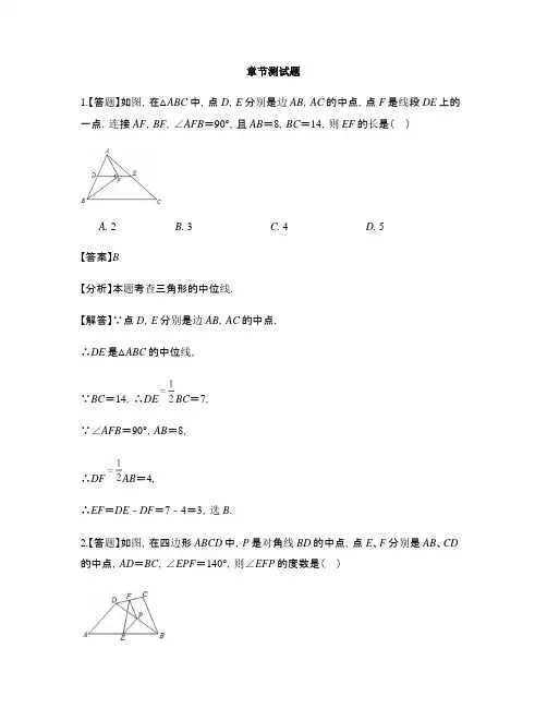 初中数学北师大版八年级下册第六章 平行四边形3.三角形的中位线-章节测试习题(3)