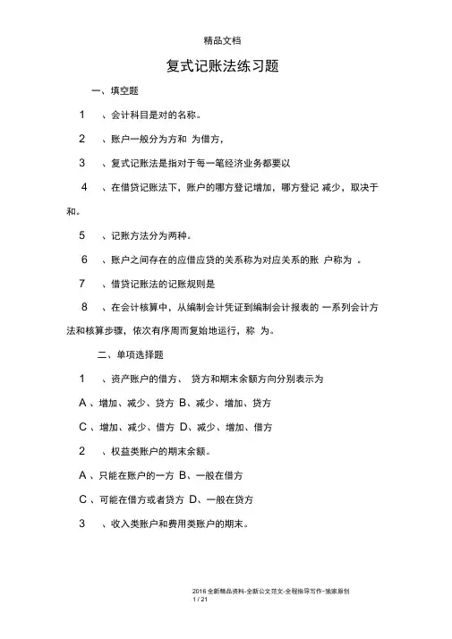 复式记账法练习题