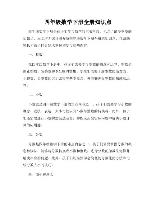 四年级数学下册全册知识点