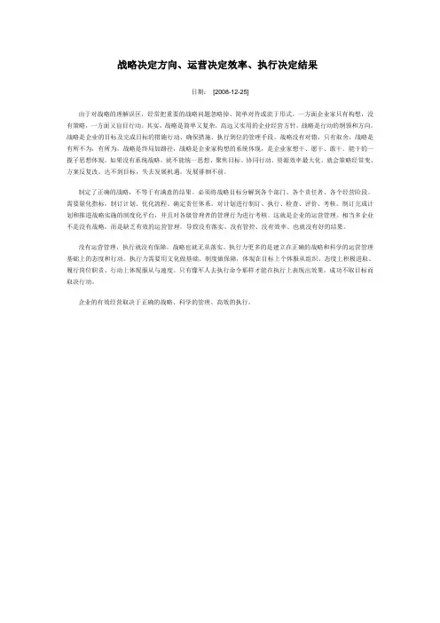 战略决定方向、运营决定效率、执行决定结果