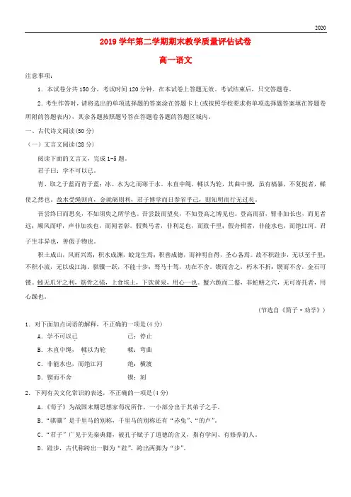 2020学年高一语文下学期期末考试试题 人教 新版
