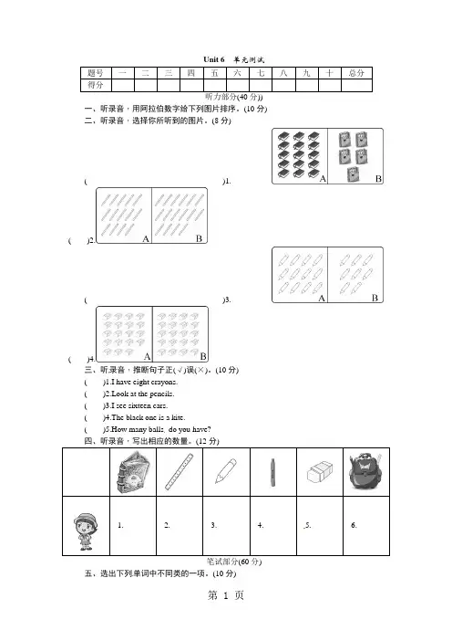 三年级下册英语试题-Unit 6单元测试｜人教PEP(2024秋)(含听力书面材料和答案)