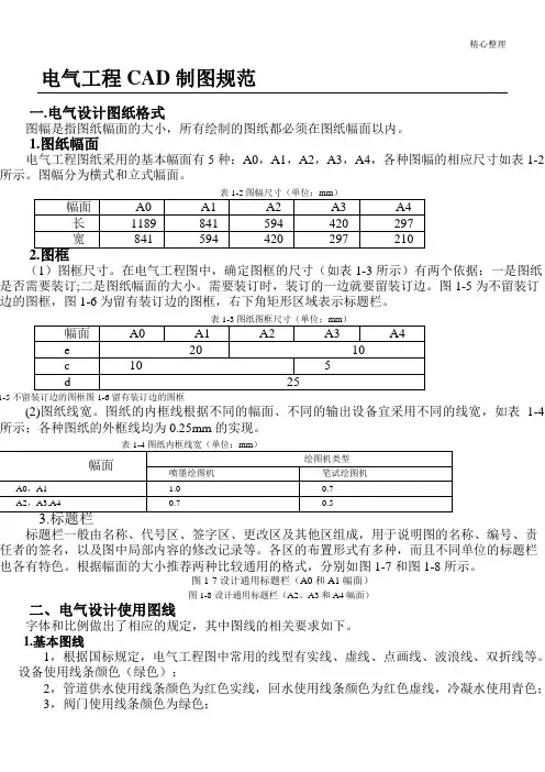 电气工程CAD标准制图规则