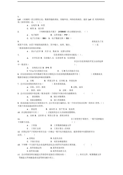 会计信息系统(含答案)