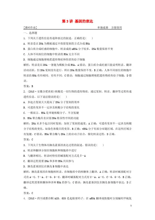 2019版高考生物一轮复习第六单元第3讲基因的表达练习新人教版