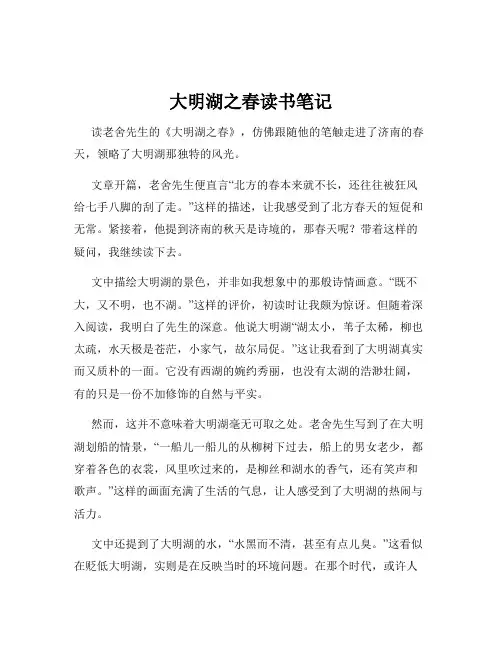 大明湖之春读书笔记