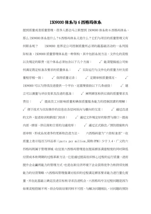 ISO9000体系与6西格玛体系