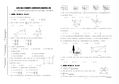 北师大版九年级数学上册第四章图形的相似单元测试卷附答案解析