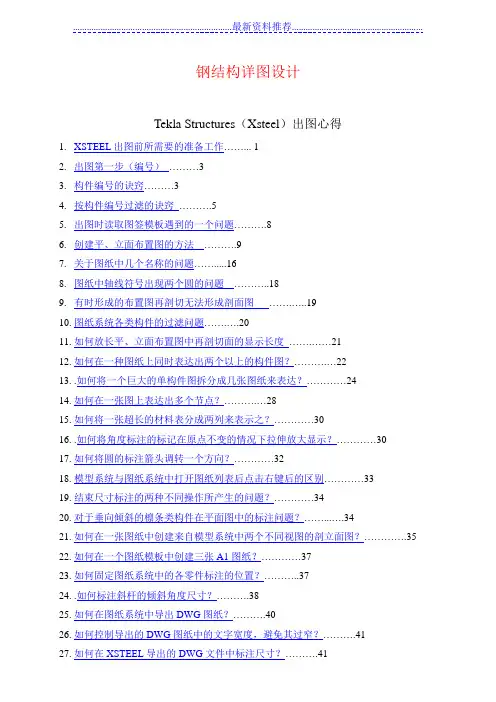 钢结构详图设计-Tekla Structures(Xsteel)出图心得