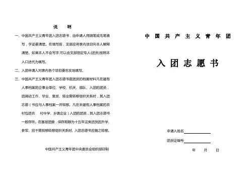 入团志愿书表格(空白)