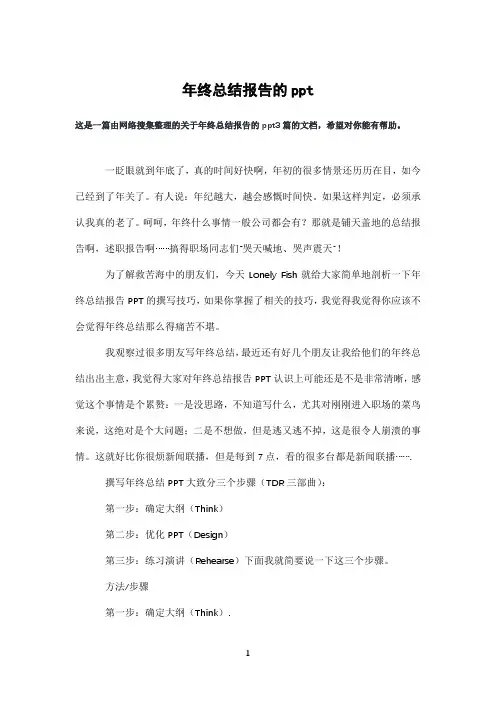 年终总结报告的ppt