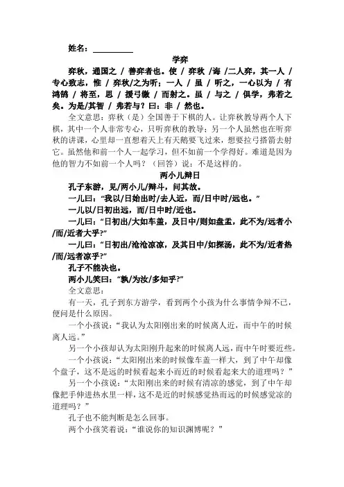 文言文两则